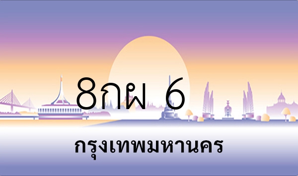 8กผ 6